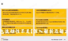 TP钱包流动性不足？深入解