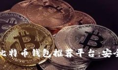 2023年最佳比特币钱包推荐