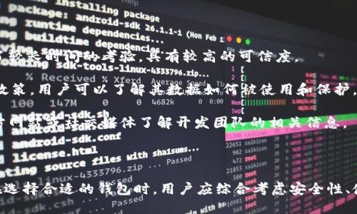 比特币钱包的开发者揭秘：初心与演变

比特币钱包, 比特币, 钱包开发者, 数字货币/guanjianci

### 内容主体大纲

1. **引言**
   - 比特币的起源
   - 钱包的必要性

2. **比特币钱包的故事**
   - 比特币钱包的开发历史
   - 中本聪与比特币钱包的早期版本

3. **比特币钱包的类型**
   - 软件钱包
   - 硬件钱包
   - 网页钱包
   - 移动钱包

4. **比特币钱包的功能与安全性**
   - 钱包的核心功能
   - 隐私与安全性
   - 诈骗与安全威胁

5. **比特币钱包的演变**
   - 在技术进步中的发展
   - 用户体验的改变
   - 未来的趋势

6. **总结与展望**
   - 比特币钱包的发展前景
   - 用户如何选择合适的钱包

### 问题及详细介绍

#### 比特币钱包的早期版本是如何开发的？

比特币钱包最初是为了存储和管理比特币而设计的。2008年，中本聪首次提出比特币的概念，并在2009年发布了比特币的第一版客户端。在这个版本中，中本聪不仅实现了比特币的挖矿功能，还设计了一个基础的钱包来帮助用户存储他们的比特币。这些早期版本的钱包功能相对简单，只能基本地进行存款、发送和接收比特币。

随着比特币的推广，用户的需求也越来越多样化，催生了不同功能的钱包。在初期阶段，许多用户使用的都是命令行界面（CLI）钱包，对于大多数普通用户来说，并不友好。为了适应市场需求，开发者逐渐开始推出图形用户界面（GUI）版本的钱包，使得操作变得更加简单直观。同时，伴随技术进步，安全性也成为了开发的重点，采取加密技术以保护用户资金。

#### 比特币钱包的现代演变包括哪些重要里程碑？

进入2010年代，比特币钱包经历了数次重大的技术革新。在这个阶段，钱包的种类和功能都有了显著扩展。从最初的软件钱包发展出硬件钱包，这是一项重要的进步。硬件钱包通常被认为是最安全的存储比特币的方法，因为它们可以离线存储密钥，从而有效防止了黑客攻击。

此外，移动钱包的崛起改变了用户与比特币的交互方式。随着智能手机的普及，越来越多的用户开始选择在移动设备上进行比特币交易。移动钱包提供了更加方便、快捷的支付体验。

另一个重要的里程碑是网页钱包的出现，它们使得用户可以直接在浏览器中进行交易，而无需下载任何软件。这些变化促进了比特币的普及，使其越来越接近于传统货币的便利性。

#### 比特币钱包的安全性如何保证？

比特币钱包的安全性是一个复杂而重要的话题。在设计钱包时，开发人员需确保用户的私钥不会被泄露。一般来说，钱包的安全性可以通过不同的技术手段得到保证，包括加密技术、冷存储和多重签名技术。

首先，加密技术是确保用户资产安全的第一道防线。用户的私钥通常会被加密，并且只有在用户正确输入密码时才能进行解密。其次，冷存储是指将比特币存储在物理设备上，如USB设备或硬盘，而不是在线钱包中。这种方法能够抵御绝大多数网络攻击。

最后，多重签名技术提供了一种创新的方法来保护钱包。通过要求多个密钥来进行交易签名，多重签名有效地增加了用户的资金安全，降低了单一密钥被盗用的风险。

#### 用户在选择比特币钱包时应该考虑哪些因素？

选择合适的比特币钱包对用户来说至关重要，影响他们的交易安全和资产管理。首先，用户需要明确自己的使用需求。例如，如果用户是频繁交易的活跃投资者，他们可能会选择提供快速交易和高流动性的钱包；而如果用户更注重安全性，他们则可能会选择硬件钱包。

其次，安全性是选择钱包的重要考量因素。用户应该优先选择那些具有良好声誉和正面用户评价的钱包，以及提供多重安全措施的钱包。同时，用户还需要检查是否有针对常见攻击的保护机制。

最后，用户还应考虑钱包的用户体验和界面设计。良好的用户体验会使得新用户更容易上手，而复杂的界面可能会让人望而却步。因此，选择一个既美观又易于操作的钱包对于提高用户满意度非常重要。

#### 比特币钱包的未来趋势是什么？

随着加密货币市场的愈加成熟，比特币钱包的功能和安全性也在不断演变。未来的钱包可能会整合更多的功能，例如与金融服务平台的无缝对接，提供贷款、投资和支付一体化的服务。

此外，随着区块链技术的发展，去中心化的钱包也将成为未来的趋势。去中心化钱包使用户能够完全掌控自己的私钥和资金，而无需依赖于中心化的服务提供商。

另一个可能的趋势是人工智能和机器学习技术在钱包开发中的应用。通过实时监控和数据分析，钱包能够为用户提供更个性化的安全和交易建议，提升用户体验。

#### 如何判断比特币钱包的可信度？

评估比特币钱包的可信度首先要关注其品牌声誉。用户可以通过查看在线评论、论坛讨论等方式了解钱包的用户反馈。此外，市场上知名的钱包往往经历了较长时间的考验，具有较高的可信度。

其次，用户还应查看钱包的安全性措施。一个提供多重安全机制的钱包，如两因素认证、加密技术等，通常更可靠。此外，正规的钱包通常会提供透明的隐私政策，用户可以了解其数据如何被使用和保护。

最后，开发团队的背景也是判断钱包可信度的重要因素。开发团队的专业性、经验及其在行业中的声誉都能影响钱包的安全和性能。用户可以通过钱包官方网站或社交媒体了解开发团队的相关信息。

### 总结

比特币钱包不仅是储存数字货币的一种工具，更是加密货币生态系统中的重要组成部分。随着市场的快速发展，钱包的类型、功能、安全性都在不断演化。在选择合适的钱包时，用户应综合考虑安全性、使用需求和品牌声誉，从而做出明智的决策。未来，随着技术的不断进步，比特币钱包将愈发智能化和便捷，赋予用户更大灵活性和安全保障。