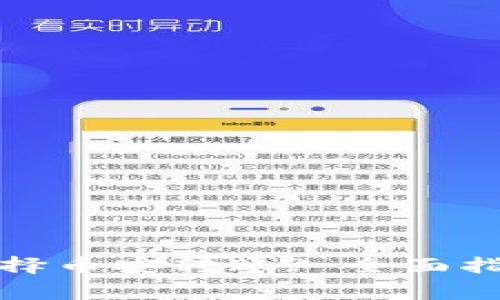TP钱包如何选择币安转账? 全面指南与注意事项
