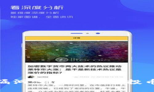 TP钱包安全漏洞：如何防范空投币被盗的风险