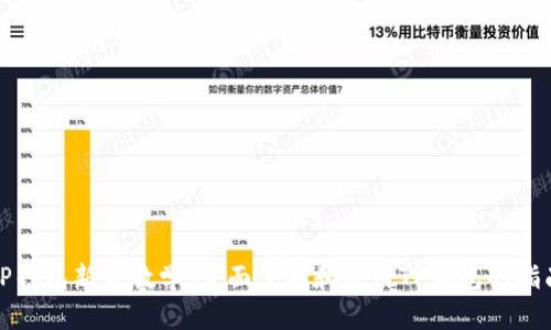 TP钱包新手教学：全面了解和使用TP钱包的指南