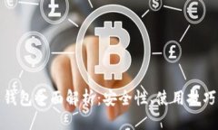 优质火币比特币钱包全面