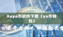 USDT交易平台的几种钱包类