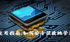 狗狗币钱包使用指南：如