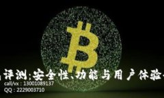 IMX钱包评测：安全性、功