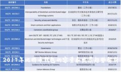 2017年比特币钱包的容量和