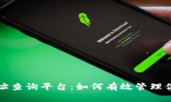 XRP钱包地址查询平台：如