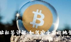 火币钱包XRP地址标签详解