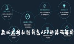 如何构建一款以太坊私链