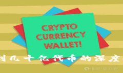 IM钱包收到几十亿代币的深