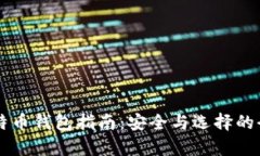 香港比特币钱包指南：安