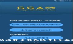 如何找回QQ里的比特币钱包