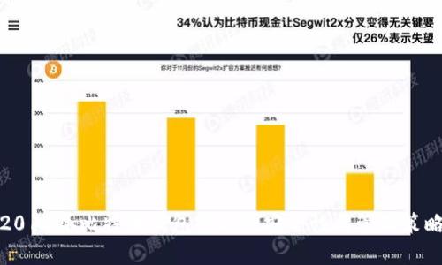 2011年比特币钱包密钥的安全性与管理策略