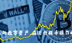    如何将OKEX的数字资产提