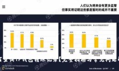 如何查询TP钱包转账记录？