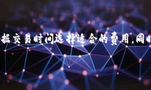   如何轻松创建比特币钱包链接：全面指南 / 
 guanjianci 比特币钱包, 比特币链接, 创建钱包, 区块链 /guanjianci 

## 内容主体大纲

1. 引言
   - 比特币的钱包概念
   - 钱包在比特币交易中的重要性

2. 比特币钱包的类型
   - 软件钱包
   - 硬件钱包
   - 在线钱包
   - 移动钱包

3. 创建比特币钱包的步骤
   - 选择合适的钱包类型
   - 设置钱包
   - 生成钱包地址

4. 如何创建比特币钱包链接
   - 了解钱包链接的概念
   - 创建钱包链接的步骤
   - 注意事项

5. 比较不同钱包的优缺点
   - 软件钱包的优缺点
   - 硬件钱包的优缺点
   - 在线钱包的优缺点
   - 移动钱包的优缺点

6. 总结与建议
   - 对初学者的建议
   - 安全存储比特币的策略

7. 常见问题解答
   - 比特币钱包是否安全？
   - 如果我丢失了我的比特币钱包，我该怎么办？
   - 如何保护我的比特币钱包？
   - 钱包链接可以在其他平台上使用吗？
   - 如何恢复比特币钱包的访问权限？
   - 比特币交易的手续费是多少？

---

## 引言

比特币是一种去中心化的数字货币，其背后的技术是区块链。为了进行比特币交易，用户需要一个比特币钱包。比特币钱包不仅用来存储比特币，还生成与其他用户进行交易所需的钱包链接。了解如何创建比特币钱包链接对于参与比特币生态的用户至关重要。

## 比特币钱包的类型

### 软件钱包

软件钱包是指通过电脑或移动设备应用程序存储比特币的钱包。这种钱包使用相对方便，用户可以随时随地进行交易。

### 硬件钱包

硬件钱包是一种物理设备，用于安全存储比特币。这种钱包提供更高的安全级别，适合长期持有比特币的用户。

### 在线钱包

在线钱包是通过互联网提供服务的钱包，访问速度快，但安全性相对较低。适合频繁交易的用户。

### 移动钱包

移动钱包一般是手机应用，方便用户在日常生活中使用比特币。这种钱包通常具备扫码支付功能，极大地方便了交易。

## 创建比特币钱包的步骤

### 选择合适的钱包类型

在创建比特币钱包之前，用户需要选择合适的钱包类型，考虑自身需求和安全性。

### 设置钱包

每种钱包的设置步骤略有不同，但通常需要用户提供电子邮件地址、设置密码等信息。

### 生成钱包地址

完成设置后，钱包将生成一个与其他用户进行交易所需的钱包地址。用户可以通过此地址接收和发送比特币。

## 如何创建比特币钱包链接

### 了解钱包链接的概念

比特币钱包链接是指通过特定格式的链接直接与某个比特币钱包进行交易。

### 创建钱包链接的步骤

用户可以通过复制其钱包地址，结合一定的参数设置，生成一个可以分享的链接。这样的链接便于在社交媒体等平台上进行发送和接收比特币。

### 注意事项

在分享钱包链接时，用户应确保所分享的信息安全，不泄露密码和私钥。

## 比较不同钱包的优缺点

### 软件钱包的优缺点

软件钱包方便快捷，但安全性相对较低，需要用户定期更新软件以防止黑客攻击。

### 硬件钱包的优缺点

硬件钱包提供高安全性，但价格较高且不够便携，适合长时间持有者。

### 在线钱包的优缺点

在线钱包容易访问，但可能存在服务器被攻击的风险，用户应谨慎使用。

### 移动钱包的优缺点

移动钱包适合日常小额交易，但也面临手机丢失等安全隐患。

## 总结与建议

对于初学者，建议从软件钱包入手，逐步学习比特币的使用。同时要注意安全存储，定期备份钱包文件，以防止意外丢失。

## 常见问题解答

### 比特币钱包是否安全？

比特币钱包的安全性分析
比特币钱包的安全性受多因素影响，包括钱包类型、保存方法等。硬件钱包因其物理存储和离线特性，在安全性上更为可靠；而软件钱包和在线钱包则面临网络攻击风险。用户应该加密钱包，并且定期更新安全设置。

### 如果我丢失了我的比特币钱包，我该怎么办？

丢失比特币钱包后的应对措施
如果丢失比特币钱包，用户首先需检查是否有备份。大多数钱包会提供助记词或私钥，用户可借此找回钱包。如果没有备份，丢失的比特币将无法恢复。因此建议用户始终定期备份其钱包。

### 如何保护我的比特币钱包？

保护比特币钱包的有效策略
保护比特币钱包可采取多种措施，包括使用强密码、开启双因素认证、保持软件最新、定期备份以及使用硬件钱包存储重要资产等。此外，用户应避免在不安全的网络环境下进行交易，确保公众不容易获取其钱包地址与私钥。

### 钱包链接可以在其他平台上使用吗？

比特币钱包链接的兼容性
比特币钱包链接一般是通用的，只要在兼容的比特币网络上，其他用户都可以使用此链接进行转账。但不同平台可能会对链接格式或使用流程有所不同，用户应根据具体平台的要求进行操作。

### 如何恢复比特币钱包的访问权限？

比特币钱包访问权限恢复方法
如果用户忘记了钱包密码，可以尝试使用钱包提供的找回密码工具。如果用户有助记词或密钥，则可以通过这些信息恢复钱包。建议用户记录助记词并安全保管，以备日后使用。

### 比特币交易的手续费是多少？

解析比特币交易手续费的组成
比特币交易手续费因时段、网络拥堵程度等因素而异。通常在网络流量高峰期，手续费上涨；反之则下降。用户可根据交易时间选择适合的费用。同时，部分钱包也提供自定义手续费选项，以提高交易速度。

以上是针对如何创建比特币钱包链接的详细指南和相关问题的讨论，希望能够帮助到每位比特币的使用者。