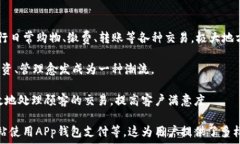     了解APp钱包：数字时代