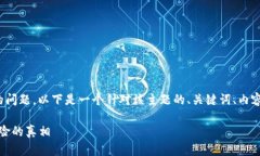 关于“TP钱包是否会带木马