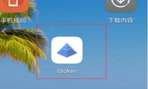 baioti揭秘TP钱包挖矿骗局：如何识别与避免风险/baioti
TP钱包, 挖矿骗局, 数字货币, 安全投资/guanjianci

### 内容主体大纲

1. **引言**
   - TP钱包介绍
   - 近年来挖矿热潮

2. **TP钱包挖矿的基本概念**
   - 什么是TP钱包
   - 挖矿的原理

3. **挖矿骗局的潜在征兆**
   - 高收益承诺
   - 不透明的操作流程
   - 缺乏监管的交易平台

4. **如何识别TP钱包挖矿骗局**
   - 真实投资与骗局的对比
   - 可信赖的平台特征
   - 利用社区信息提高警惕

5. **避免TP钱包挖矿骗局的方法**
   - 做好市场调查
   - 保留有形证据
   - 定期审查投资项目

6. **发生骗局后的处理措施**
   - 如何寻求法律帮助
   - 找回资金的可能性
   - 心理疏导与复盘

7. **总结与反思**
   - 识别风险的重要性
   - 提高自身的金融素养
   - 未来的投资趋势

### 内容展开

#### 引言
近年来，数字货币市场的迅速发展使得许多投资者纷纷涌入。然而，在这片热土上，挖矿的概念也被越来越多的人熟知。在众多的数字货币钱包中，TP钱包以其便捷的功能吸引了大量用户，但与此同时，也引发了一些挖矿骗局。《TP钱包挖矿骗局：如何识别与避免风险》将深入探索这一话题，帮助用户提高警惕，避免落入陷阱。

#### TP钱包挖矿的基本概念
TP钱包是一个多链数字货币钱包，支持众多的区块链资产和代币。用户可以通过TP钱包方便地进行交易、管理数字货币和参与挖矿。挖矿则是通过计算机进行复杂的数学运算，以获得数字货币奖励的过程。TP钱包为用户提供了参与挖矿的便捷途径。

#### 挖矿骗局的潜在征兆
高收益承诺
许多挖矿骗局以极高的回报率吸引投资者，声称只需要少许的初始投资即可实现暴利。这往往是最简单，也是最常见的骗局特点之一。对这些承诺的高收益保持警惕，可以有效避免上当受骗。

不透明的操作流程
如果一个平台的操作流程显得模糊不清，缺乏透明性，这往往是一个危险信号。真实的投资项目应该提供详尽的信息，包含投资模型、风险提示和操作步骤等。

缺乏监管的交易平台
正规的平台会受到地方和国际金融机构的监管，而一些不法的平台往往游走在法律边缘，缺乏必要的合规性。投资者应关注交易平台的合法性。

#### 如何识别TP钱包挖矿骗局
真实投资与骗局的对比
了解真实的投资项目与骗局之间的区别可以帮助投资者做出更明智的决策。通常，真实的项目会有清晰的商业计划、透明的财务报表及专业的团队。

可信赖的平台特征
一个值得信赖的平台应具备合法的许可证、良好的用户反馈、稳定的操作及透明的规则。投资者应仔细研究这些特征，以识别潜在的风险。

利用社区信息提高警惕
在线社区和论坛是获取信息、了解其他用户经验的重要渠道。活跃的社区往往能提供真实的信息和反馈，对于识别潜在的挖矿骗局极为有利。

#### 避免TP钱包挖矿骗局的方法
做好市场调查
在投资前，进行充分的市场调查是必不可少的。了解当前市场动态、项目的技术背景及市场前景，可以减少投资风险。

保留有形证据
一旦你确定参与某个项目，应保留与之相关的所有证据，包括交易记录、聊天记录和任何投资协议。这些材料在发生争议时可作为重要依据。

定期审查投资项目
对投资项目进行定期审查，可以及早发现潜在的问题。可以通过检查项目进度、用户反馈和市场波动来评估投资的安全性。

#### 发生骗局后的处理措施
如何寻求法律帮助
一旦发现自己被骗，应及时寻求法律帮助，咨询专业的法律人士对于如何追讨损失、维护权益具有重要意义。

找回资金的可能性
虽然大多数情况下资金很难追回，但某些情况下通过法律手段、联系金融监管机构等途径还是有可能找回部分资金。投资者需要了解这一过程。

心理疏导与复盘
被骗后，投资者常常会感到沮丧和羞愧，此时进行心理疏导显得尤为重要。在经历这些事件后，复盘自己的投资经历，以总结教训和经验，避免未来重复相同的错误。

#### 总结与反思
投资数字货币是一项具有高风险的活动，识别潜在的骗局是保障投资安全的关键。通过提高个人的金融素养，了解市场动态和风险特征，投资者可以更加从容地面对市场，做出明智的决策，以保证资金的安全与增值。

### 相关问题
1. **TP钱包的特点是什么？**
2. **挖矿的基本原理是什么？**
3. **如何判断一个挖矿项目的真实可靠性？**
4. **数字货币投资的风险有哪些？**
5. **在遭遇骗局后，如何理智处理财务损失？**
6. **未来数字货币市场的发展趋势如何？**

(请注意，实际的内容展开需要基于具体的知识和研究进行详细撰写，此内容只提供结构和大纲。)