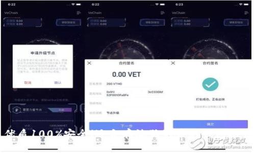 优质100%安全！适合存放狗狗币的钱包推荐