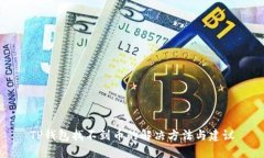 TP钱包找不到币的解决方法