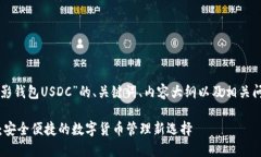 下面是关于“幻影钱包U