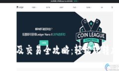 TP钱包充值及交易全攻略：