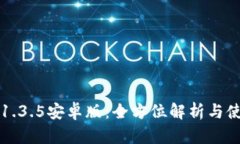 TP钱包1.3.5安卓版：全方位
