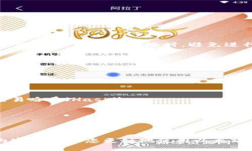 baioti如何下载以太坊20钱包手机版：详细指南与操作步骤/baioti

以太坊手机版, 以太坊钱包下载, 数字货币, 区块链技术/guanjianci

### 内容主体大纲

1. **介绍以太坊及其钱包的背景**
   - 以太坊的定义与应用
   - 为什么需要数字钱包？

2. **以太坊20钱包的特点**
   - 功能概述
   - 安全性分析

3. **以太坊20钱包的下载步骤**
   - 安卓系统的下载步骤
   - iOS系统的下载步骤

4. **如何设置以太坊20钱包？**
   - 创建新钱包的步骤
   - 导入已有钱包的步骤

5. **资金存取及交易操作**
   - 如何存入以太坊
   - 如何提取以太坊
   - 发送和接收以太坊的操作

6. **钱包安全性及维护**
   - 安全建议
   - 备份钱包的方法
   - 如何应对安全威胁

7. **常见问题解决**
   - 遇到的问题及解决方案

---

### 1. 介绍以太坊及其钱包的背景

以太坊（Ethereum）是一个基于区块链的开源平台，允许开发者构建和部署去中心化应用程序（DApp）和智能合约。以太坊的原生代币ETH（以太币）在其生态系统中起着重要的作用。随着区块链技术的发展，数字货币的交易变得越来越普遍，这使得钱包的需求逐步上升。数字钱包是存储、管理和交易加密货币的工具，而以太坊钱包则专门用于存储以太币和以太坊相关的资产。

在这种背景下，以太坊20钱包成为了许多用户的选择。作为一款功能强大、用户友好的钱包，它为用户提供了方便的管理方式。

### 2. 以太坊20钱包的特点

以太坊20钱包有着众多的优点。首先，它提供用户友好的界面，使得即便是初学者也能轻松上手。其次，它支持多种加密货币的存储，而不仅仅限于以太币，这增加了它的灵活性和适用性。此外，安全性是钱包的重要考虑因素，以太坊20使用了多种加密技术，确保用户资金的安全。

### 3. 以太坊20钱包的下载步骤

#### 安卓系统的下载步骤

用户可以通过Google Play商店或官方网站下载以太坊20钱包。在Google Play商店中搜索“以太坊20钱包”并找到相应应用，点击下载并安装。安装完成后，打开应用并进行初始设置。

#### iOS系统的下载步骤

对于iOS用户，首先在App Store中搜索“以太坊20钱包”。找到相应的应用后，点击“获取”按钮，进行下载和安装。安装完成后，用户可以打开应用并进行设置。

### 4. 如何设置以太坊20钱包？

#### 创建新钱包的步骤

在打开以太坊20钱包后，用户需要选择创建新钱包。系统将引导用户设置密码，并为用户生成一组安全助记词，用户需要妥善保存这组词语。

#### 导入已有钱包的步骤

如果用户已有以太坊钱包，可以在应用中选择“导入钱包”，输入对应的助记词或私钥，即可将已有钱包导入到以太坊20钱包中。

### 5. 资金存取及交易操作

#### 如何存入以太坊

用户可以通过链接到交易所或其他平台来存入以太坊。用户需在交易平台中进行交易，选择以太坊，输入钱包地址后完成存入。

#### 如何提取以太坊

提取以太坊的过程相对简单，用户只需在钱包内选择提取功能，输入目标地址和提取金额，然后确认交易。

#### 发送和接收以太坊的操作

发送以太坊时，用户需输入接收方地址和金额，然后确认交易。接收以太坊则只需在钱包中提供地址给对方即可。

### 6. 钱包安全性及维护

#### 安全建议

用户在使用钱包时应定期更新密码，避免使用简单的密码，并确保在安全的网络环境下操作。

#### 备份钱包的方法

备份钱包的方法包括记录助记词并妥善保存，使用加密存储设备。

#### 如何应对安全威胁

若遭遇安全威胁，用户应立即更改密码，联系技术支持，并考虑转移资金。

### 7. 常见问题解决

在使用以太坊20钱包过程中，用户可能会遇到一些常见问题。例如，如何找回忘记的密码，如何处理交易未完成的问题等。针对这些问题，可以通过官方支持渠道或查阅常见问题解答来获取帮助。

---

### 相关问题及详细介绍

#### 问题1：如何找回我的以太坊20钱包密码？

如果用户忘记了以太坊20钱包的密码，情况会变得复杂，但仍然有解决方案。钱包的安全性主要体现在对用户数据的保护上。一些钱包提供了密码重置的功能，但你需要验证你的身份。可能的方式包括使用与钱包关联的邮箱、助记词或私钥。

首先，检查你的邮箱，看看是否有针对钱包的重置链接。若没有收到相关邮件，或已无效，尝试寻找你的助记词。助记词是一系列随机词组，它用于帮助用户恢复钱包。如果你记得这些词汇，可以通过钱包的“导入钱包”功能来恢复。

如果无论是密码还是助记词都无法找回，就可能会遗失钱包内的资金。为此，安全保存助记词是非常重要的一步。在今后的使用中，可以考虑使用密码管理器来保存这些敏感信息，避免遗忘。

#### 问题2：我如何在以太坊20钱包中添加其他数字货币？

以太坊20钱包支持多种数字货币的管理，如果需要添加其他数字货币，可以通过以下步骤来完成。首先，确保这些币种在以太坊20钱包内是支持的。一种常见的添加方式是通过去中心化交易所（DEX）或其他交易平台，将资金转入或兑换为一种新钱包。

在钱包中，有时会有“添加资产”功能，用户只需要查询想要添加的资产，并按提示操作即可。要确保在转换和交易时的手续费与市场行情。许多数字货币都有独特的地址格式，因此在转账时务必核对清楚，确保无误。

此外，建议用户保持对资金的定期检查与更新，以确保遵循正确的安全程序并管理多重资产。

#### 问题3：以太坊20钱包是否支持硬件钱包的连接？

以太坊20钱包的某些版本支持与硬件钱包的连接，提供额外的安全性。硬件钱包是一种物理设备，用于安全地存储用户的私钥，并能减少网络风险。用户在使用硬件钱包时，需要在协议中确保与以太坊20钱包兼容。通常情况下，可以在钱包的设置或账户管理菜单中找到连接硬件钱包的选项。

在连接成功后，用户可以通过物理硬件设备进行交易确认。这种方式对于持有高额资产的用户尤为重要，可以大幅提升资金安全性。务必遵循硬件钱包提供的说明书进行设置，而在进行交易时，切勿在不明来源的网络上连接硬件钱包。

#### 问题4：我如何处理以太坊20钱包中的未确认交易？

未确认交易通常发生在网络拥堵或交易手续费设置过低的情况下。解决方法之一是检查交易的状态，查看其是否仍在“待处理”的状态。如果交易长时间未确认，用户可以通过调整手续费或使用“替代交易”方案重新提交交易。这一过程被称为“交易替代”，可帮助快速确认交易。

在进行这项操作时，可以使用以太坊区块链浏览器（如Etherscan）查询交易状态。务必保证在执行替代时地址、金额都是准确的，以防止意外转账或丢失资金。

此外，设置合理的手续费是避免未确认交易的关键，用户应根据网络状况和当前交易量合理调整。

#### 问题5：如何确保以太坊20钱包的安全性？

安全性是数字钱包最重要的考量因素之一。为确保以太坊20钱包的安全性，用户可以采取以下措施：使用强密码并定期更新；由于助记词是钱包唯一恢复方式，请将其安全保管；在使用无线网络时，避免进行任何资金交易。

此外，可以考虑使用双重身份验证（2FA）等安全工具，增加额外的保护层。在使用钱包时保持软件的更新，不断检测其状态，以免遭受潜在的网络攻击。

用户还应定期备份其钱包和重要数据，以防丢失。在发现任何可疑行为时，及时采取措施来保护资金。

#### 问题6：如何在以太坊20钱包中查看交易记录？

用户可以通过以太坊20钱包的“交易记录”部分进行查看。每笔交易包括时间戳、金额及状态等基础信息。通过点击特定条目，用户可获取更详细的数据，例如交易手续费或交易哈希（Hash）。

若需要进行详细分析，建议将交易记录导出。有些钱包提供CSV格式导出功能，可以方便用户将其与其他软件或系统进行集成。

定期审查交易记录不仅能帮助用户跟踪资金流向，还能及时发现任何异常活动，从而及时采取措施。

总结来说，以太坊20钱包是管理以太坊及其他数字资产的理想工具。通过安全的下载与设置方式，用户能够高效管理个人资产，并且通过安全措施确保资金安全。希望上述内容能帮助您更好地使用以太坊20钱包。