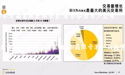   如何将狗狗币提到TP钱包：详细步骤与注意事项 / 

 guanjianci 狗狗币, TP钱包, 数字货币, 钱包安全 /guanjianci 

## 内容主体大纲

1. 引言
   - 什么是狗狗币
   - TP钱包的基本概述
   - 为什么选择TP钱包

2. 狗狗币基础知识
   - 狗狗币的历史
   - 狗狗币的特点与优势

3. TP钱包概述
   - TP钱包的功能与特点
   - TP钱包的安全性

4. 将狗狗币提到TP钱包的步骤
   - 步骤一：下载并安装TP钱包
   - 步骤二：创建或导入钱包
   - 步骤三：获取狗狗币地址
   - 步骤四：从交易所提币至TP钱包
   - 步骤五：确认资金到账

5. 注意事项
   - 提币时的手续费
   - 提币地址的准确性
   - 安全措施

6. 常见问题解答
   - 问题一：为什么我的狗狗币转账失败？
   - 问题二：如何确保TP钱包的安全？
   - 问题三：狗狗币的交易手续费高吗？
   - 问题四：如何快速查找我的狗狗币转账状态？
   - 问题五：为什么选择TP钱包而不是其他钱包？
   - 问题六：狗狗币如何能更好地进行投资？

## 引言

在数字货币投资日益盛行的今天，狗狗币凭借其亲民的形象和强大的社区支持，吸引了大量用户。不论是新手还是老股民，都会需要一个安全、方便的钱包来存储和管理他们的数字资产。在所有的钱包中，TP钱包因其多样化的功能和安全性成为了众多用户的选择。本篇文章将详细介绍如何将狗狗币提到TP钱包，确保每个步骤简单易懂。

## 狗狗币基础知识

### 狗狗币的历史

狗狗币（DogeCoin）最初于2013年推出，是由杰克逊·帕尔默和比利·马库斯创建的。它是基于一种网络笑话，命名来自一种流行的柴犬表情包。虽然起初是为了调侃和娱乐，但随着时间推移，狗狗币逐渐得到认可，并在加密货币市场上崭露头角。

### 狗狗币的特点与优势

狗狗币的最大特点是其低交易手续费和快速的确认时间，这使得其非常适合小额交易。此外，它的社区支持十分活跃，经常举办各种慈善活动和比赛，增加了其用户粘性和市场认可度。

## TP钱包概述

### TP钱包的功能与特点

TP钱包是一款多功能的数字货币钱包，支持多种主流的数字资产，其提供便捷的用户界面，可以轻松管理和交易不同的数字货币。无论是资金的存储还是交易，TP钱包都能提供一站式解决方案。

### TP钱包的安全性

在数字货币存储中，安全性是用户最关心的问题之一。TP钱包采用多重签名技术和冷存储方案，保障用户的资金安全，并定期进行安全审计，让用户能够放心使用。

## 将狗狗币提到TP钱包的步骤

### 步骤一：下载并安装TP钱包

首先，用户需要在手机应用商店（Android或iOS）中搜索“TP钱包”，下载安装。如果你使用的是电脑，可以访问TP钱包的官方网站下载适合你操作系统版本的客户端。

### 步骤二：创建或导入钱包

安装完成后，打开TP钱包应用，用户需要选择“创建钱包”或“导入钱包”。若是新用户，需选择“创建钱包”，系统会引导用户设置密码并生成助记词。

### 步骤三：获取狗狗币地址

在创建完钱包后，用户需要选择狗狗币，并找到“接收”或“获取地址”的选项，系统将显示一个唯一的狗狗币地址。这个地址用于接收狗狗币，用户需要确保复制正确并完整。

### 步骤四：从交易所提币至TP钱包

用户需要登录到自己的数字货币交易所账户，找到狗狗币交易页面，选择“提币”。在提币地址栏中粘贴刚才获得的TP钱包地址，并设置提币数量，确认无误后提交提币申请。

### 步骤五：确认资金到账

通常提币需要一定的时间，用户可以在TP钱包中查看狗狗币的到账记录，若未到账，用户可以在交易所查看提币状态。

## 注意事项

### 提币时的手续费

提币必须注意手续费问题，由于不同的交易所手续费标准不同，要事先了解清楚。狗狗币的手续费相对较低，但在提币时仍需计算费用以确保实际到账金额的准确性。

### 提币地址的准确性

在提币过程中，确保提币地址无误极为重要，任何错误都会导致资产丢失。建议仔细检查地址字符，并可以通过扫描二维码的方式减少手动输入的错误。

### 安全措施

为保证用户数字资产安全，建议用户激活两步验证，提高账户安全等级。同时，定期更新钱包的密码和助记词，不与他人分享账户信息，确保资金安全。

## 常见问题解答

### 问题一：为什么我的狗狗币转账失败？

转账失败的原因可能多种多样，首先可能是网络问题，导致交易未能及时发送；其次，提币地址可能有误，导致交易所无法找到相应的钱包；最后，账户余额不足或交易所的系统维护，都可能影响转账成功率。因此，检查网络状况、确认提币地址、确保余额充足是必要的。

### 问题二：如何确保TP钱包的安全？

为了确保TP钱包的安全，用户应定期更改密码，启用两步验证等安全措施。此外，不在公共网络下使用钱包，定期备份助记词，并将其存放在安全之处，避免因设备丢失或损坏造成资金损失。使用官方渠道下载软件，确保防止恶意软件影响资金安全。

### 问题三：狗狗币的交易手续费高吗？

相较于其他主流的数字货币，狗狗币的交易手续费相对较低。具体费用可能因交易所的不同而有所变化。在进行交易前，用户可以查阅相关的手续费标准，以更好地规划交易成本，选择最合适的时机进行交易。

### 问题四：如何快速查找我的狗狗币转账状态？

在提币后，用户可以通过TP钱包的历史记录查看转账状态。同时，登录至交易所也可以查询提币记录和资金流向。使用区块链浏览器输入自己的狗狗币地址，可以实时查阅该地址的交易记录，从而判断转账是否成功。

### 问题五：为什么选择TP钱包而不是其他钱包？

TP钱包以其友好的用户界面、多种数字资产的支持及较高的安全性而受到用户青睐。与其他钱包相比，TP钱包在资金管理、交易便捷性以及客户服务方面表现更加优异，适合各类用户使用。

### 问题六：狗狗币如何能更好地进行投资？

投资狗狗币时，用户应对市场动态保持敏感，了解狗狗币的最新信息和行情变化。同时，可以适当进行技术分析，寻找合适的进出时机。分散投资也是降低风险的一种策略，不局限于单一的数字货币，以降低整体投资风险。

以上内容提供了全面的狗狗币转移至TP钱包的知识和实用建议，助力用户更好地管理其数字资产。