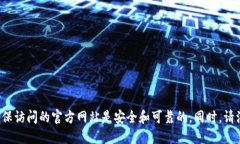 关于“T P 钱包”的官方网
