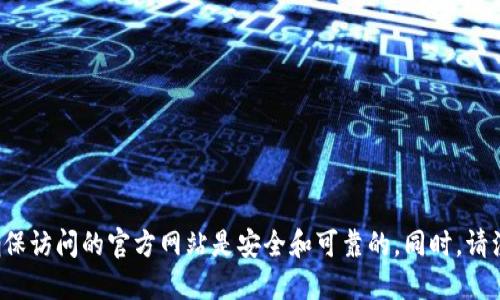关于“T P 钱包”的官方网站问题，由于我无法浏览实时互联网数据，建议您通过搜索引擎查找最新信息，确保访问的官方网站是安全和可靠的。同时，请注意在访问任何金融工具或钱包的官方网站时，确保检查其网络安全性和环境以保护个人信息及资产安全。