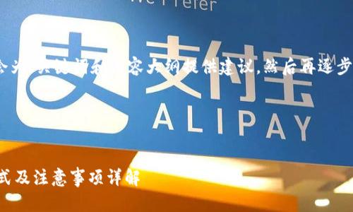 当然可以。首先，我会为、关键词和内容大纲提供建议，然后再逐步展开回答相关问题。

### 与关键词


钱包助记词填写格式及注意事项详解