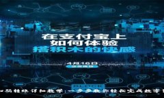 TP钱包扫码转账详细教学：