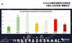 TP钱包多开是否会导致封号