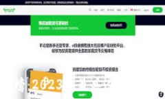   TP钱包涨幅榜：2023年最具