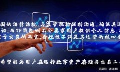 baiotiTP钱包与交易所的区别