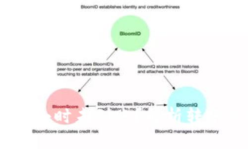 钱包转USDT为何几个小时未到账？解析转账延迟原因及解决方案
