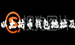 如何安全管理以太坊币钱