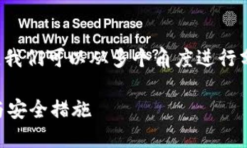 关于“TP钱包会被关网吗”这个问题，我们可以从多个角度进行分析。以下是您需要的各个部分内容：

TP钱包会被关网吗？了解相关风险与安全措施