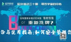 狗狗币钱包备份与使用指