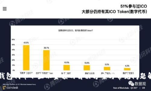 TP钱包代币不显示金额的解决方案与常见问题解析