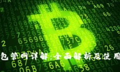 TP钱包管网详解：全面解析