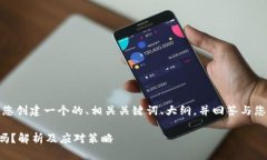 为了您提出的问题，我将