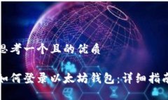 思考一个且的优质如何登