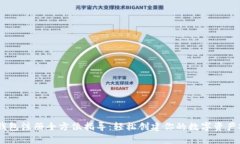 USDT钱包注册全方位指导：