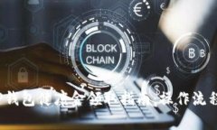 题目：了解OP钱包健康金领