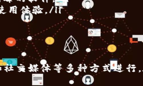 对于想要下载TP钱包的用户，可以通过以下几种方式获取该钱包的最新版本：

方法一：官方渠道下载
TP钱包的官方网站通常是下载软件的最佳途径。在官方网站上，用户可以找到最新版本的TP钱包，并确保下载的文件是安全和无病毒的。

方法二：应用商店下载
如果你使用的是智能手机，可以在Apple Store或Google Play商店中搜索“TP钱包”。在这些官方应用商店中下载应用程序能够确保软件的合法性和安全性。

方法三：区块链社区和论坛
许多区块链社区和论坛（如Reddit、Bitcointalk等）也会分享TP钱包的下载链接和使用经验。这些平台的用户通常会分享他们的下载和使用体验，可以作为参考。

方法四：社交媒体
访问TP钱包的官方社交媒体账户（如Twitter、Facebook等），这些平台经常会发布最新的下载信息和更新，用户可以直接获取到最新的版本。

注意事项
无论通过哪种方式下载TP钱包，用户都应注意以下几点：
ul
    li确保下载自官方网站或可信的渠道，以免下载到带有恶意病毒的软件。/li
    li在安装之前，检查应用的评论和评分，以便了解其他用户的使用体验。/li
    li下载后及时更新，以确保使用最新的功能和安全补丁。/li
/ul

总结
简单来说，下载TP钱包可以通过官方渠道、应用商店、区块链社区和社交媒体等多种方式进行。在下载和安装过程中，确保安全和合法性始终是最重要的。