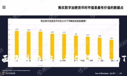 最优选：全面评测2023年最值得购买的TP钱包推荐